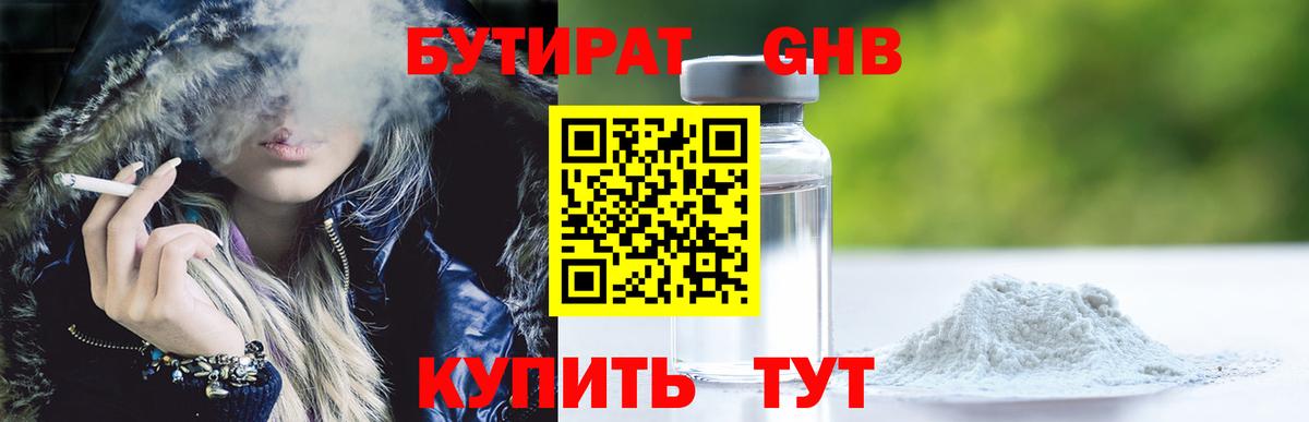 БУТИРАТ вода Аргун