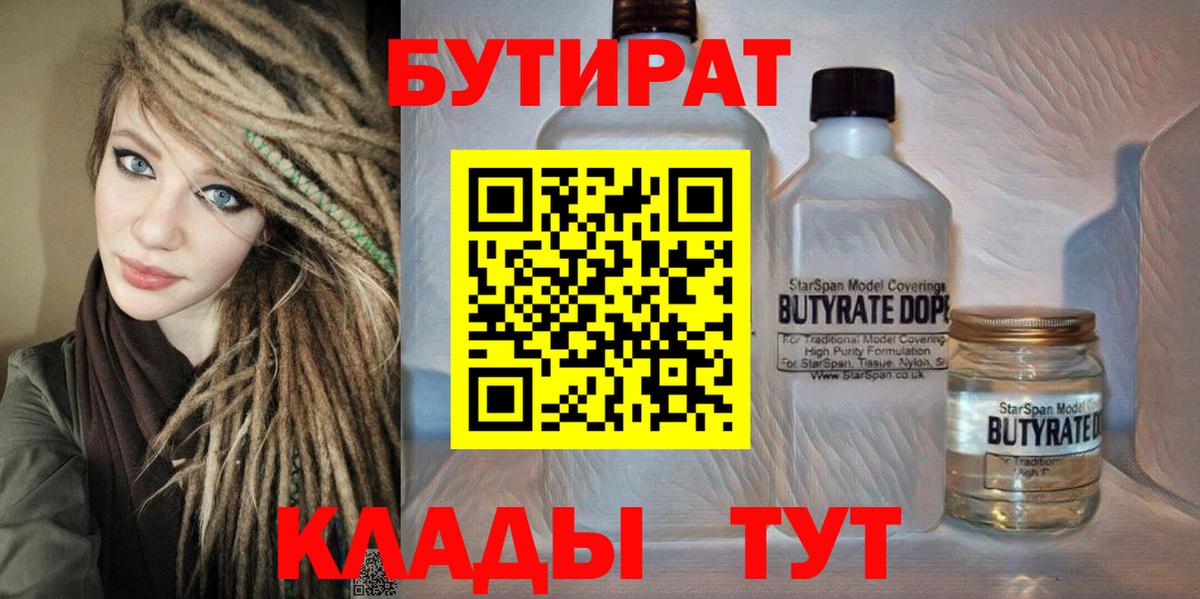 Аргун  БУТИРАТ Butirat  Вход с VPN 