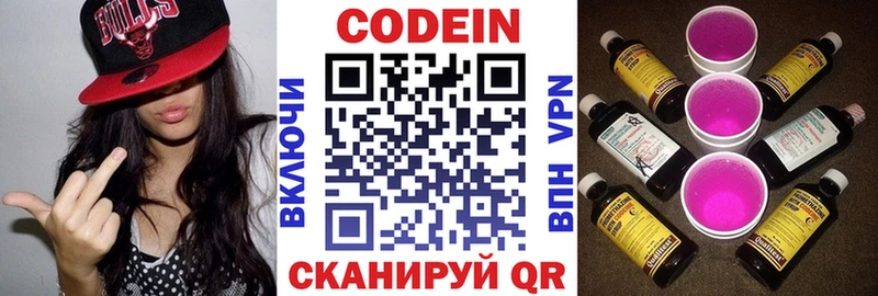 Кодеин напиток Lean (лин)  где купить   Аргун 