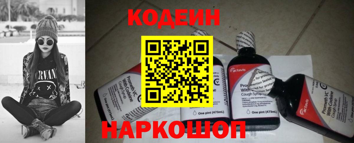 Аргун  Codein Purple Drank  Вход с VPN 