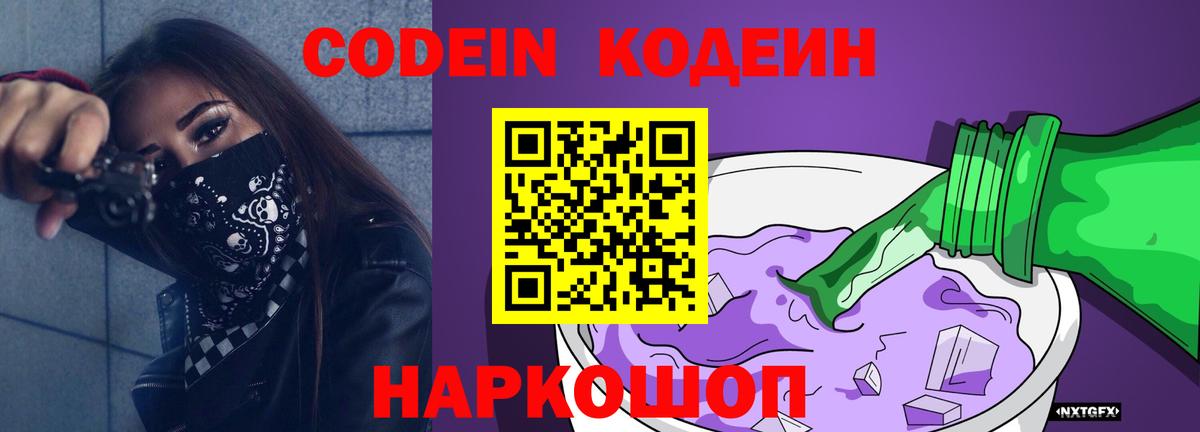 Кодеиновый сироп Lean Purple Drank Аргун