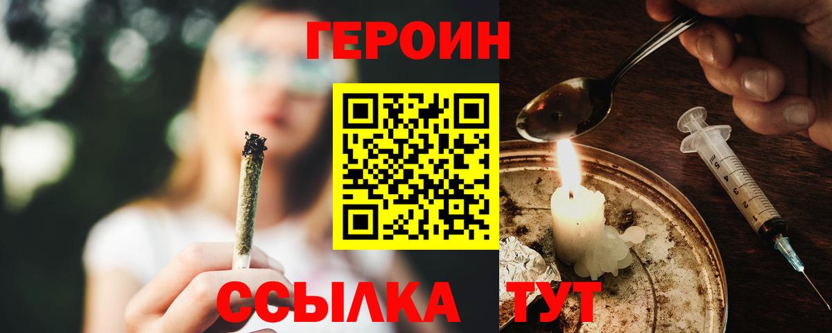 ГЕРОИН  Героин хмурый  Вход с VPN  Аргун 