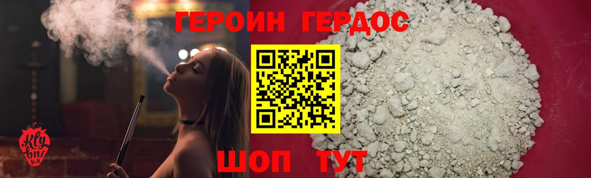 Героин белый Аргун