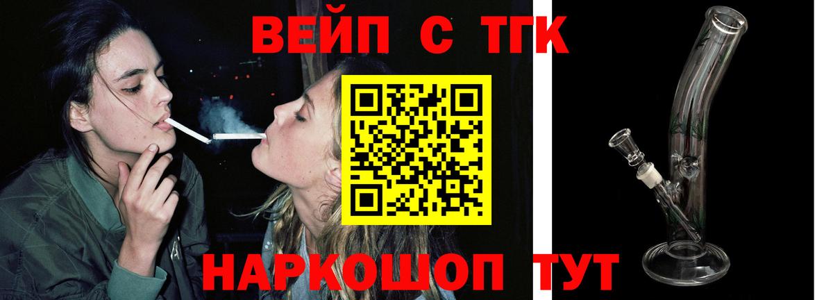 ТГК вейп с тгк  Дистиллят ТГК концентрат  Вход с VPN  Аргун 